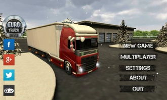 欧洲卡车模拟2新版本,震撼欧洲卡车模拟2新版本