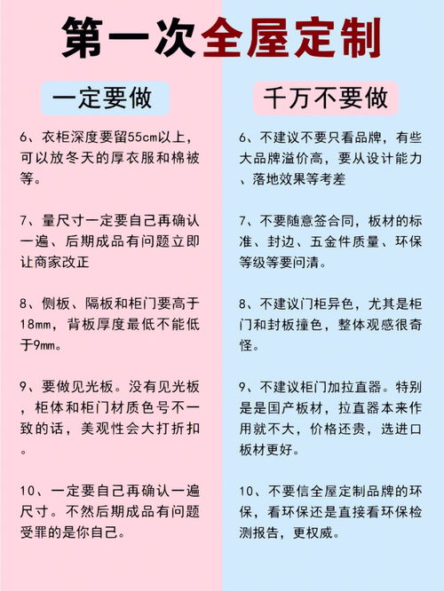 第一次全屋定制必须要知道的 