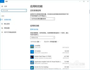 win10糸统出现已重置应用默认设置怎办