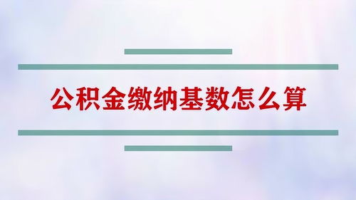 住房公积金管理条例(住房公积金是国家强制缴纳的吗)