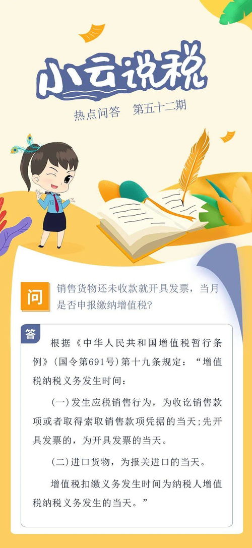 未收款先开票是否申报缴纳增值税