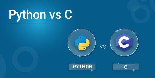 c和python哪个更值得学,python和c哪一个适合做入门语言？拜托各位大神
