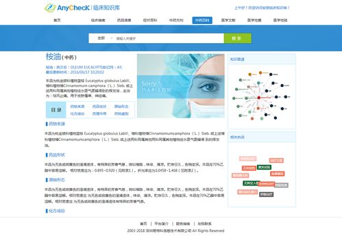 有关医学知识的软件