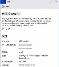 win10设置公用和家庭网络