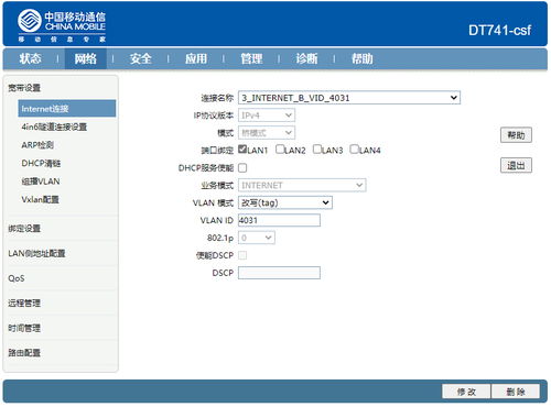 移动光纤猫DT741 csf改桥接详细教程