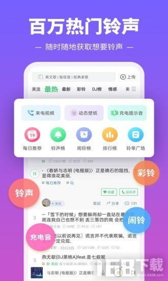 铃声多多app安卓版下载 铃声多多手机版下载v8.8.26.0 IT168下载站 