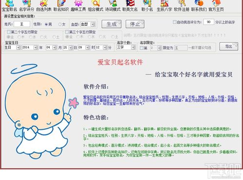 爱宝贝起名软件V1.0.1.0下载 