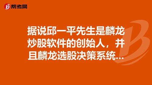 邱一平麟龙股票分析软件怎么样？网上的评论还不错，不知道用的人多吗？用的可以给我说说经验吗？