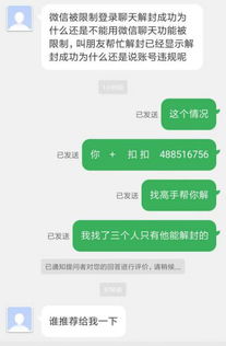 微信聊天受限后，自动解封的时间和策略深度解析