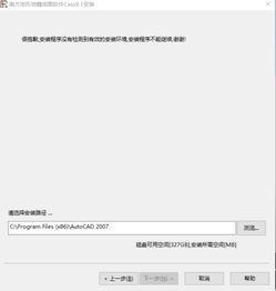 win10安装cass找不到安装环境