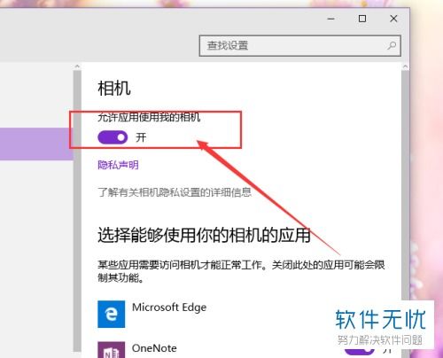 win10设置关闭摄像头