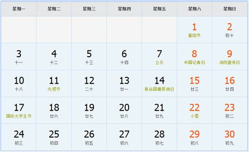 14年11月日历表图片 搜狗图片搜索