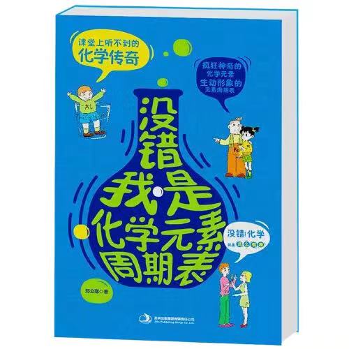 没错,我是化学元素周期表电子书PDF epub mobi azw3下载