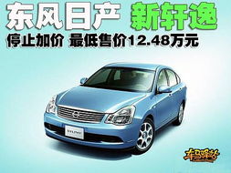 日产新轩逸最低售价12.48万 现车不全需预定 