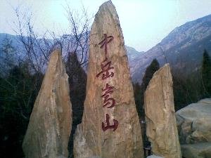 中国五大岳山在哪里 