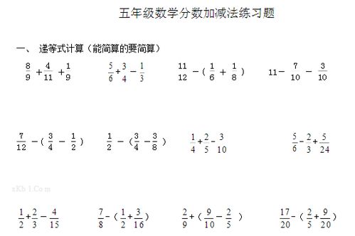 分数加减法简便计算题 搜狗图片搜索