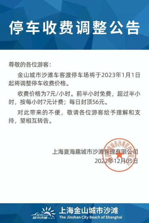 上海停车场收费标准法律规定最新(上海金山废弃停车场收费标准)