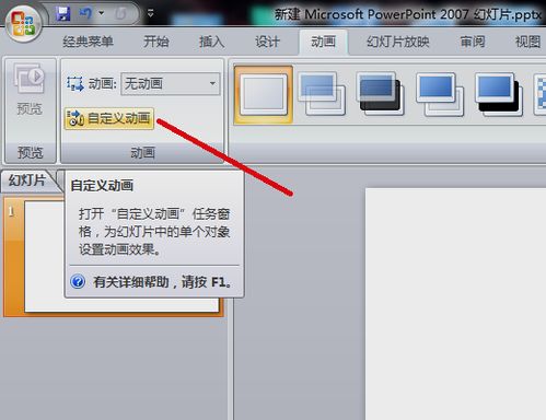 ppt一段文字怎么设置才好看(ppt2003怎么让文字一段一段出来)