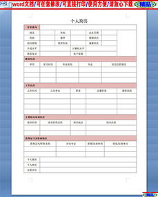 DOC文员表格 DOC格式文员表格素材图片 DOC文员表格设计模板 我图网 