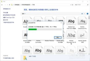 win10系统下字体如何安装