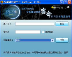 aa对战平台官网下载: 轻松掌握游戏对战的新天地!