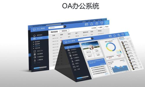 oa软件下载：打造高效办公的利器