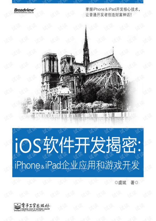 ios软件开发揭密,iphone软件开发的难点在哪里?