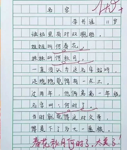 小学生作文 名字 走红,三个人名字凑成一首诗,字体更让人惊艳