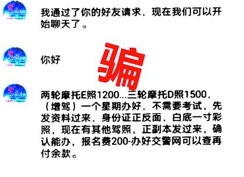 科目二没考过却想开车回老家 小伙买驾照被骗3000元