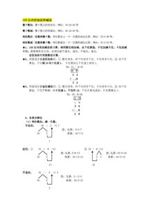 一年级数学上册知识点总结