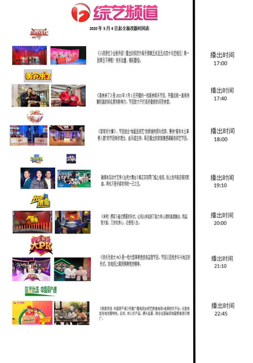 安徽综艺频道直播节目单,安徽综艺频道在线直播电视高清