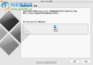 苹果电脑退出win10系统