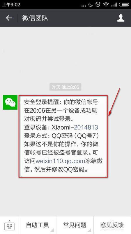 只要在手机上登录微信就提示账号异常退出登录 