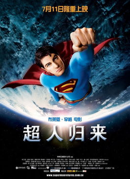 超人归来(国语版):一部超级英雄电影的深度解析