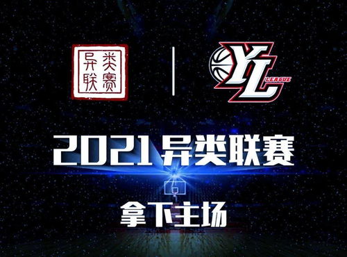 《异类2021》,电影简介