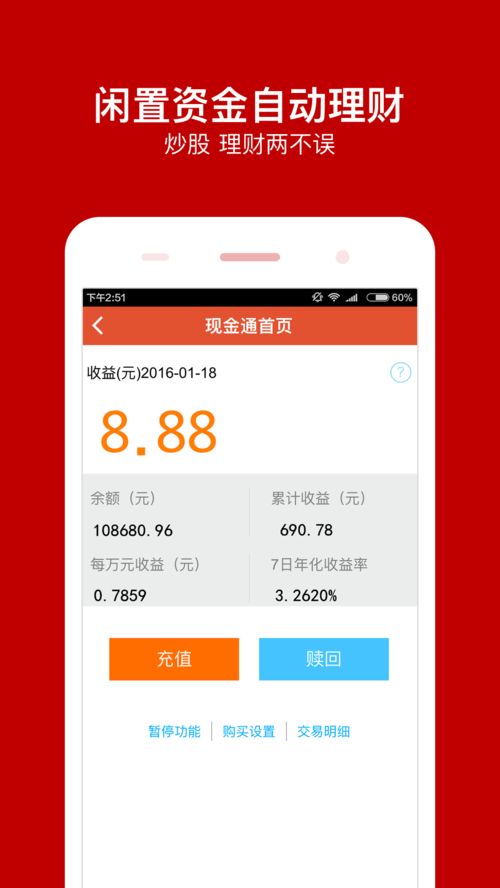 中山证券手机app