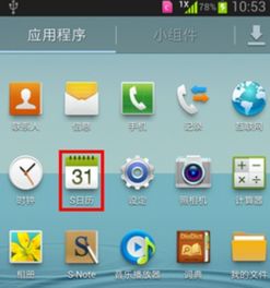 三星手机主屏幕怎么显示农历 