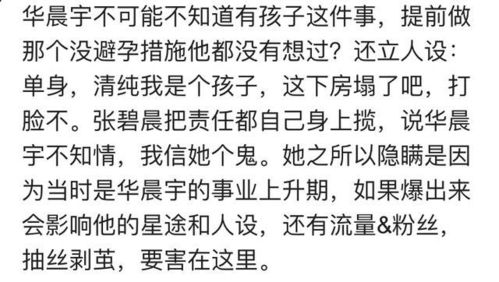 华晨宇女儿名字引热议,张碧晨真的不图名分,那孩子为啥不姓张