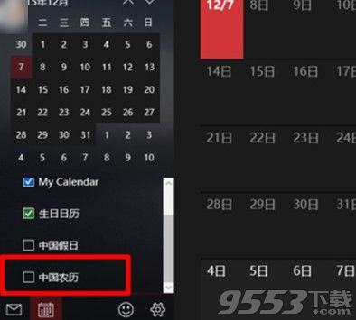 怎样设置WIN10桶日历显示农历