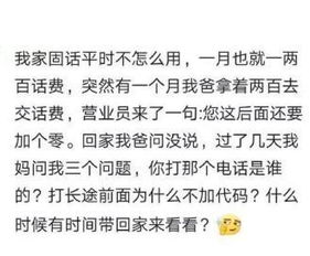 你父母是怎样知道你谈恋爱的 评论笑死了 