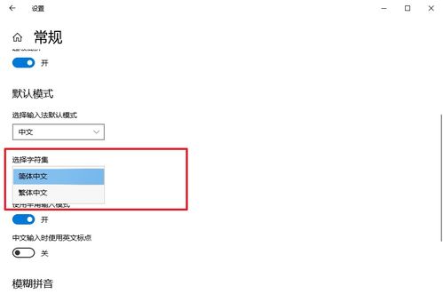 简体字设置教程需要哪些步骤？