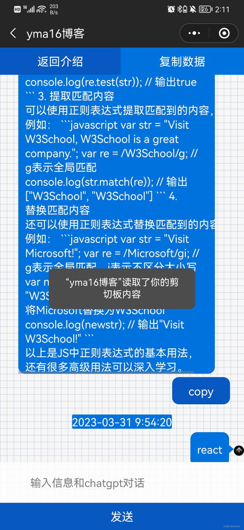 chat gpt做数据统计