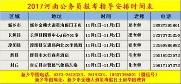 省考峰会 2017河南省公务员新乡地区备考指导峰会 