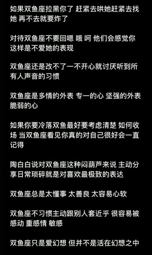 全面分析双鱼座