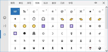 win10音标如何输入
