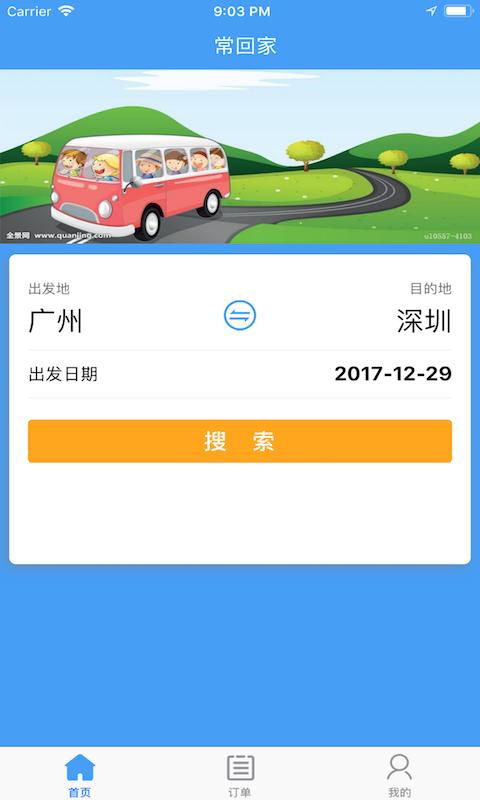 常回家下载 常回家app下载 v1.4.2 3454手机软件 