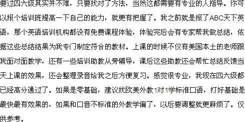 后天就要考四级了,一点把握都没有,英语很差,但是之前听说学校要求 