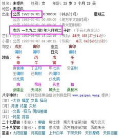 1992年农历6日2日是阳历多少 