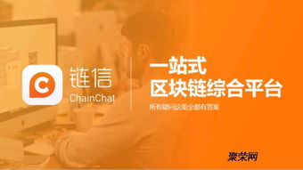 大家觉得ChainChat链信这个app怎么样?