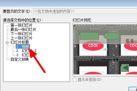 ppt如何插入翻页的按钮 